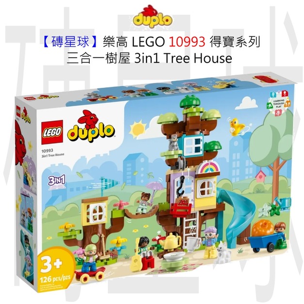 【磚星球】樂高 LEGO 10993 得寶系列 三合一樹屋 3in1 Tree House 【磚星球】樂高 LEGO 10993 得寶系列 三合一樹屋 3in1 Tree House