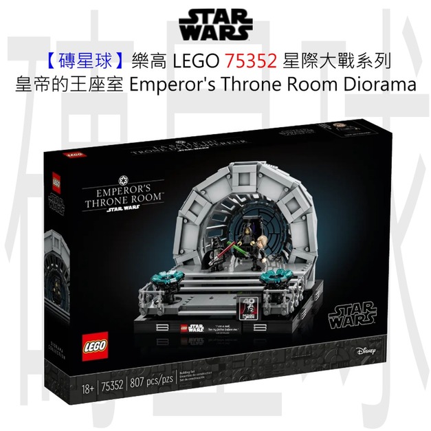 【磚星球】樂高 LEGO 75352 星際大戰系列 皇帝的王座室 Emperor's Throne Room™ Diorama 【磚星球】樂高 LEGO 75352 星際大戰系列 皇帝的王座室 Emperor's Throne Room™ Diorama