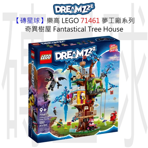 【磚星球】樂高 LEGO 71461 夢工廠系列 奇異樹屋 Fantastical Tree House 【磚星球】樂高 LEGO 71461 夢工廠系列 奇異樹屋 Fantastical Tree House