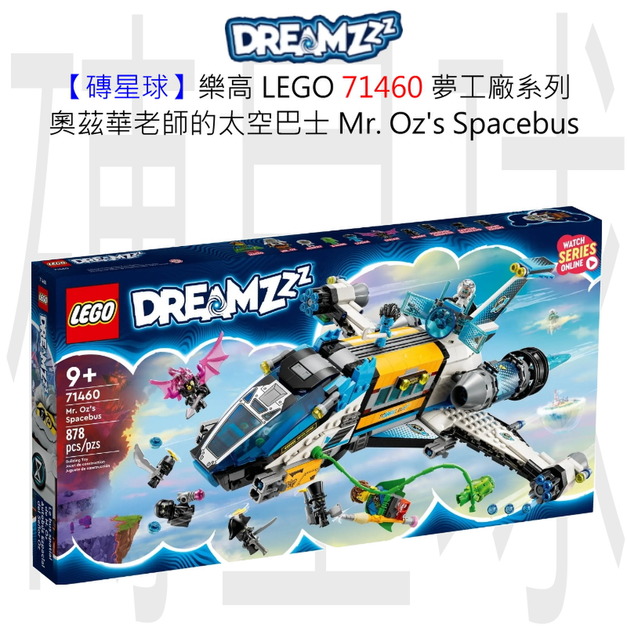 【磚星球】樂高 LEGO 71460 夢工廠系列 奧茲華老師的太空巴士 Mr. Oz's Spacebus 【磚星球】樂高 LEGO 71460 夢工廠系列 奧茲華老師的太空巴士 Mr. Oz's Spacebus