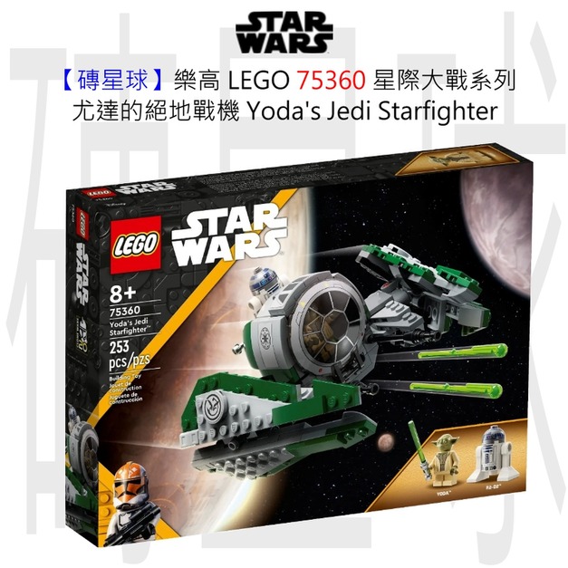【磚星球】樂高 LEGO 75360 星際大戰系列 尤達的絕地戰機 Yoda's Jedi Starfighter™ 【磚星球】樂高 LEGO 75360 星際大戰系列 尤達的絕地戰機 Yoda's Jedi Starfighter™
