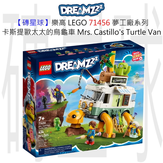 【磚星球】樂高 LEGO 71456 夢工廠系列 卡斯提歐太太的烏龜車 Mrs. Castillo's Turtle Van 【磚星球】樂高 LEGO 71456 夢工廠系列 卡斯提歐太太的烏龜車 Mrs. Castillo's Turtle Van