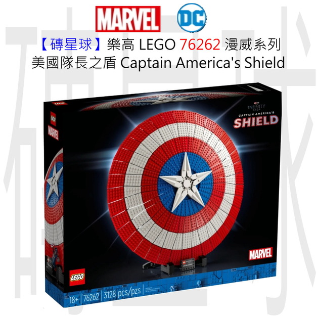 【磚星球】樂高 LEGO 76262 漫威系列 美國隊長之盾 Captain America's Shield 【磚星球】樂高 LEGO 76262 漫威系列 美國隊長之盾 Captain America's Shield