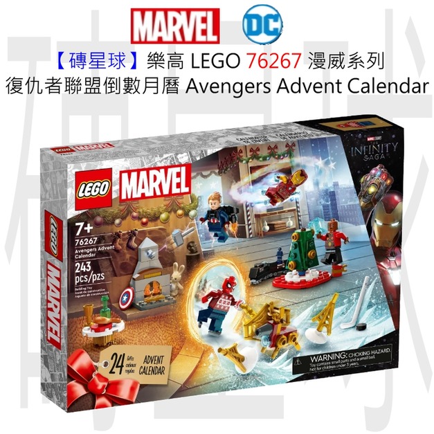 【磚星球】樂高 LEGO 76267 漫威系列 復仇者聯盟倒數月曆 Avengers Advent Calendar 【磚星球】樂高 LEGO 76267 漫威系列 復仇者聯盟倒數月曆 Avengers Advent Calendar