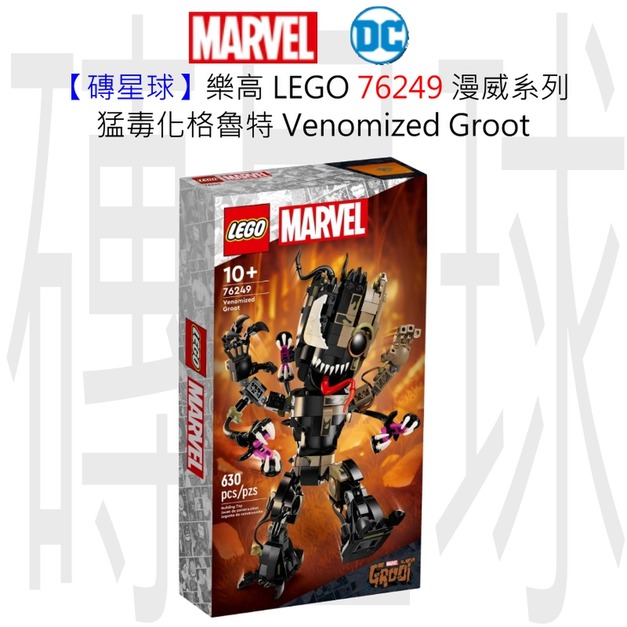 【磚星球】樂高 LEGO 76249 漫威系列 猛毒化格魯特 Venomized Groot 【磚星球】樂高 LEGO 76249 漫威系列 猛毒化格魯特 Venomized Groot