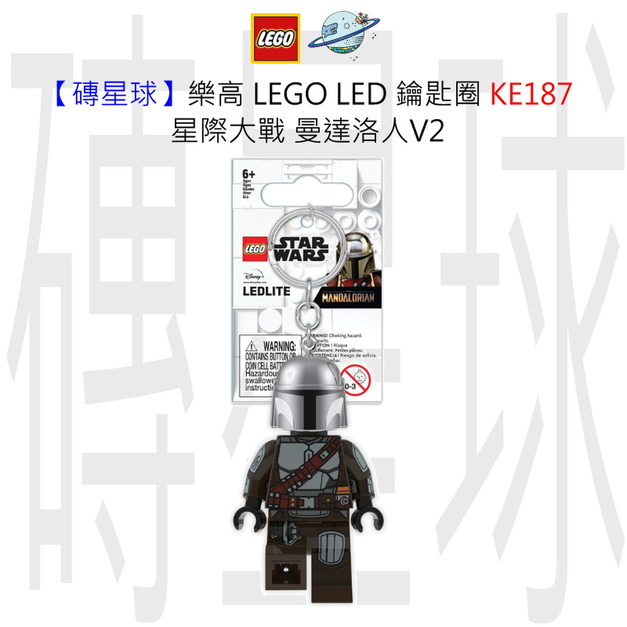 【磚星球】樂高 LEGO LED 鑰匙圈 KE187 星際大戰 曼達洛人V2 【磚星球】樂高 LEGO LED 鑰匙圈 KE187 星際大戰 曼達洛人V2