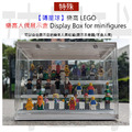 【磚星球】樂高 LEGO 99980 樂高人偶展示盒 Display Box for minifigures (磚星球周年慶活動品) 【磚星球】樂高 LEGO 99980 樂高人偶展示盒 Display Box for minifigures (磚星球周年慶活動品)