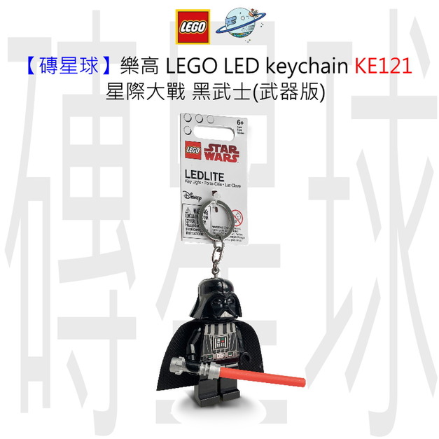 【磚星球】樂高 LEGO LED 鑰匙圈 KE121 星際大戰 黑武士(武器版) 【磚星球】樂高 LEGO LED 鑰匙圈 KE121 星際大戰 黑武士(武器版)