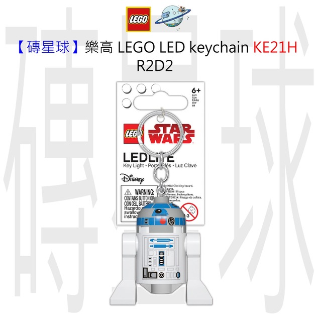 【磚星球】樂高 LEGO LED 鑰匙圈 KE21 R2D2 【磚星球】樂高 LEGO LED 鑰匙圈 KE21 R2D2