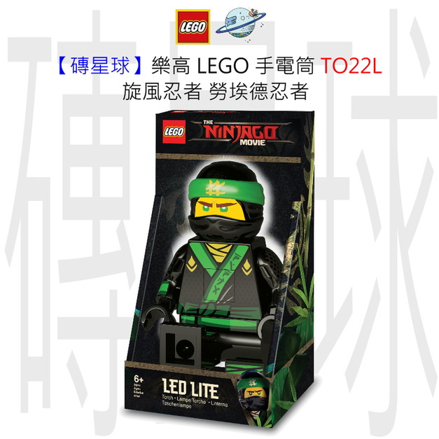 【磚星球】樂高 LEGO 手電筒 TO22L 旋風忍者 勞埃德忍者 【磚星球】樂高 LEGO 手電筒 TO22L 旋風忍者 勞埃德忍者