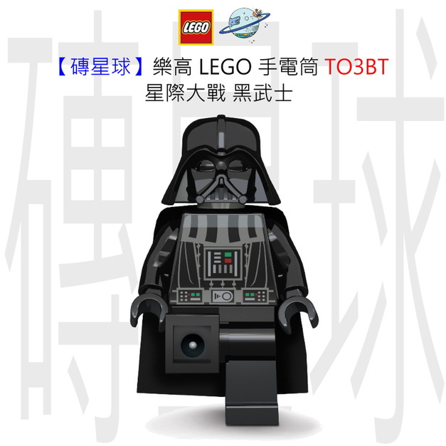 【磚星球】樂高 LEGO 手電筒 TO3BT 星際大戰 黑武士 【磚星球】樂高 LEGO 手電筒 TO3BT 星際大戰 黑武士