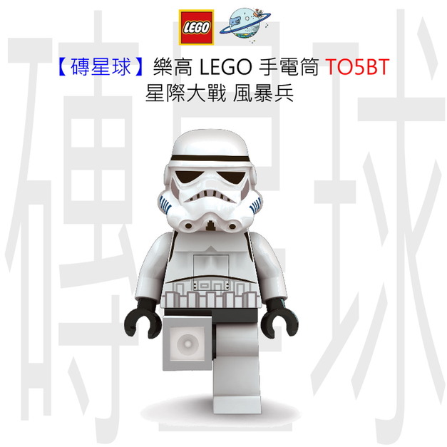【磚星球】樂高 LEGO 手電筒 TO5BT 星際大戰 風暴兵 【磚星球】樂高 LEGO 手電筒 TO5BT 星際大戰 風暴兵