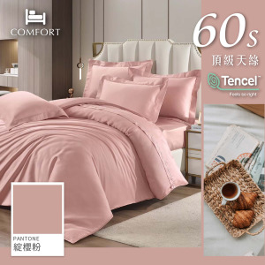 【尊爵頂級系列】綻櫻粉-頂級100%萊賽爾 TENCEL天絲™素色60s / 300織 床包枕套兩用被四件組|雙人/加大 【尊爵頂級系列】綻櫻粉-頂級100%萊賽爾 TENCEL天絲™素色60s / 300織 床包枕套兩用被四件組|雙人/加大