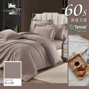 【尊爵頂級系列】松山咖-頂級100%萊賽爾 TENCEL天絲™素色60s / 300織 床包枕套兩用被四件組|雙人/加大 【尊爵頂級系列】松山咖-頂級100%萊賽爾 TENCEL天絲™素色60s / 300織 床包枕套兩用被四件組|雙人/加大