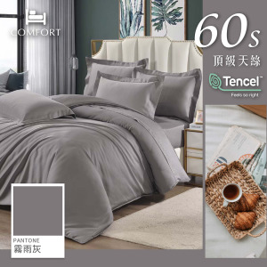 【尊爵頂級系列】霧雨灰-頂級100%萊賽爾 TENCEL天絲™素色60s / 300織 床包枕套兩用被四件組|雙人/加大 【尊爵頂級系列】霧雨灰-頂級100%萊賽爾 TENCEL天絲™素色60s / 300織 床包枕套兩用被四件組|雙人/加大