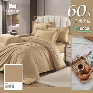 【尊爵頂級系列】曦陽黃-頂級100%萊賽爾 TENCEL天絲™素色60s / 300織 床包枕套兩用被四件組|雙人/加大 【尊爵頂級系列】曦陽黃-頂級100%萊賽爾 TENCEL天絲™素色60s / 300織 床包枕套兩用被四件組|雙人/加大