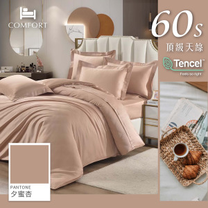 【尊爵頂級系列】夕蜜杏-頂級100%萊賽爾 TENCEL天絲™素色60s / 300織 床包枕套兩用被四件組|雙人/加大 【尊爵頂級系列】夕蜜杏-頂級100%萊賽爾 TENCEL天絲™素色60s / 300織 床包枕套兩用被四件組|雙人/加大