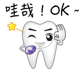 ~伍駒~原來如齒~ 新品上市~ 伍駒LINE 貼圖 ~ ~伍駒~原來如齒~ 新品上市~ 伍駒LINE 貼圖 ~