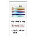 A01 元氣養生牙刷 12入 (打裝)_6 A01 元氣養生牙刷 12入 (打裝)_6