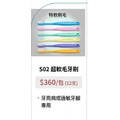 S02 超軟毛牙刷 12入 (提袋裝) 手柄加入SEPPA 環保原料_7 S02 超軟毛牙刷 12入 (提袋裝) 手柄加入SEPPA 環保原料_7