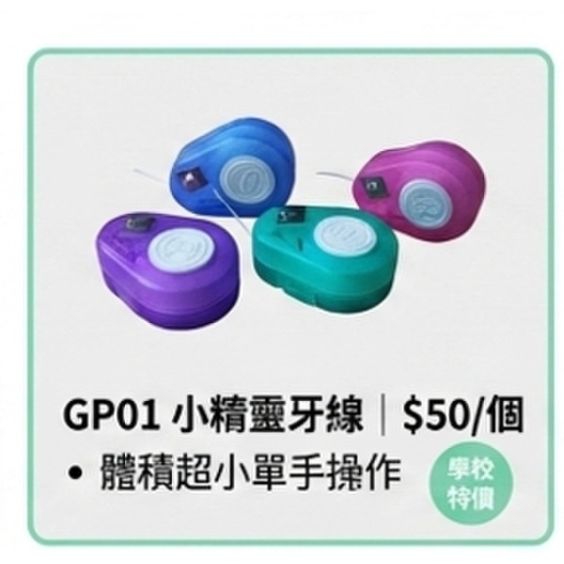 GP01 小精靈牙線 1入 (卡裝) GP01 小精靈牙線 1入 (卡裝)