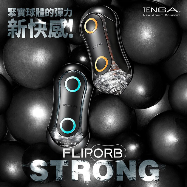 日本TENGA FLIP ORB STRONG TFO-001H 重複使用型飛機杯 (激限藍/狂奔橙)
