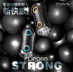 日本TENGA FLIP ORB STRONG TFO-001H 重複使用型飛機杯 (激限藍/狂奔橙) 日本TENGA FLIP ORB STRONG TFO-001H 重複使用型飛機杯 (激限藍/狂奔橙)