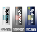 【TENGA/日本原裝】SPINNER 迴旋飛機杯元祖款 01~03,迴旋龍捲、旋吸刺激(01 TETRA 波刀紋/02 HEXA 六角槍/03 SHELL 圓盤盾) 【TENGA/日本原裝】SPINNER 迴旋飛機杯元祖款 01~03,迴旋龍捲、旋吸刺激(01 TETRA 波刀紋/02 HEXA 六角槍/03 SHELL 圓盤盾)
