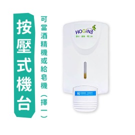 【現貨】好菌舒填充式酒精機/泡沫給皂機/乳液給皂機(三種噴頭擇一) 【現貨】好菌舒填充式酒精機/泡沫給皂機/乳液給皂機(三種噴頭擇一)