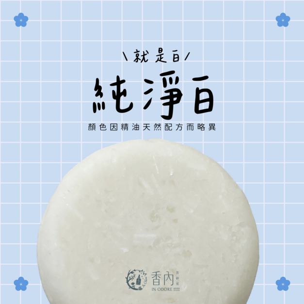 無添加 | 白色
