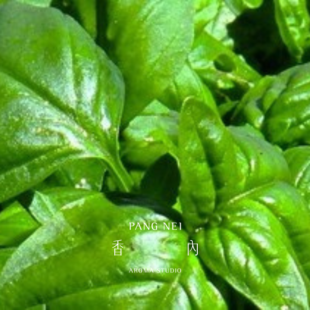 羅勒精油 Basil 羅勒精油 Basil