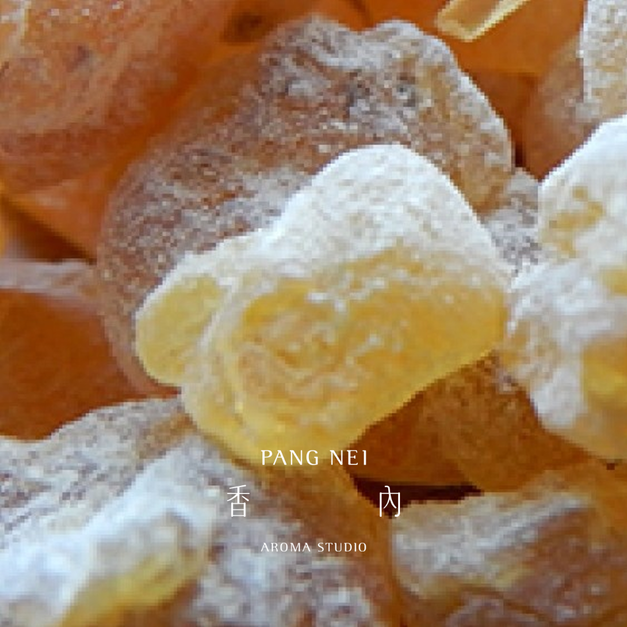 印度乳香精油 Indian Frankincense 印度乳香精油 Indian Frankincense