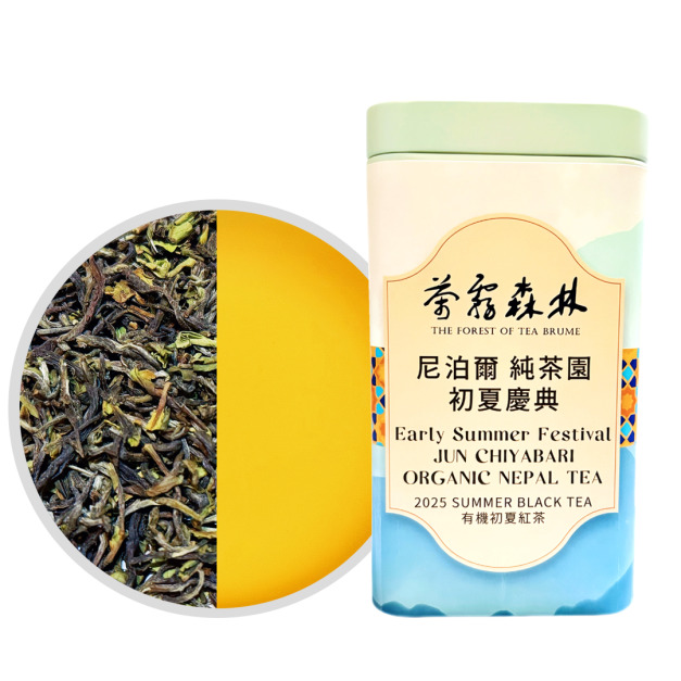 2025 純茶園(月光莊園) 初夏慶典 尼泊爾茶 有機早夏紅茶 (有證書) 2025 純茶園(月光莊園) 初夏慶典 尼泊爾茶 有機早夏紅茶 (有證書)