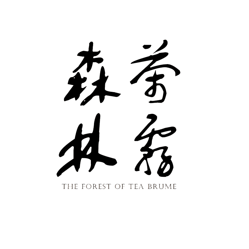 茶霧森林 The Forest of Tea Brume · 喜馬拉雅全域茶第一品牌