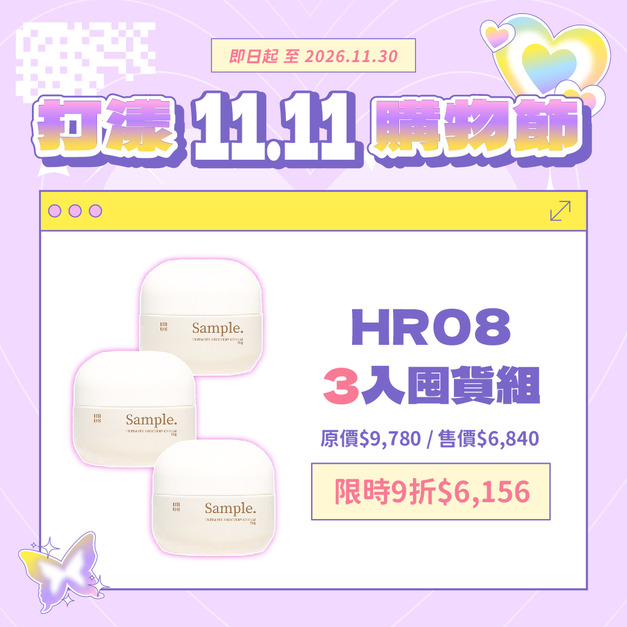【預購中♥預計出貨日11/11】【3入9折囤貨組】HR08 黑曜經典極致修護霜 50g 【預購中♥預計出貨日11/11】【3入9折囤貨組】HR08 黑曜經典極致修護霜 50g