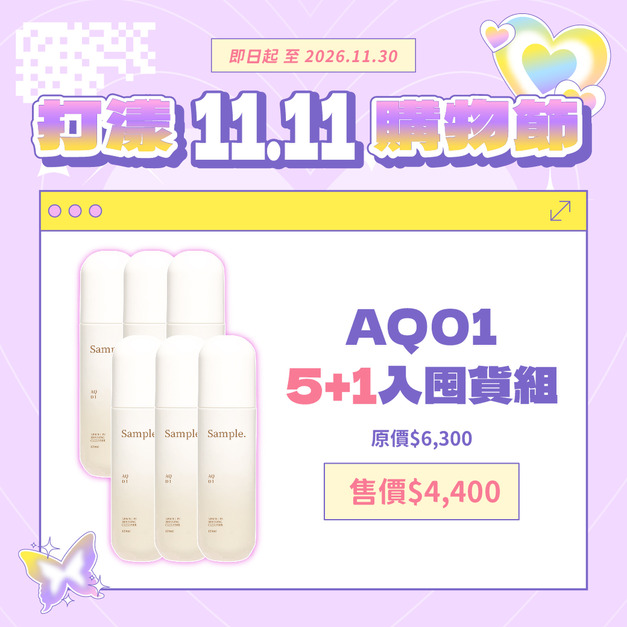 【買5送1囤貨組】AQ 01 晨曦植萃潔顏露 120ml 【買5送1囤貨組】AQ 01 晨曦植萃潔顏露 120ml