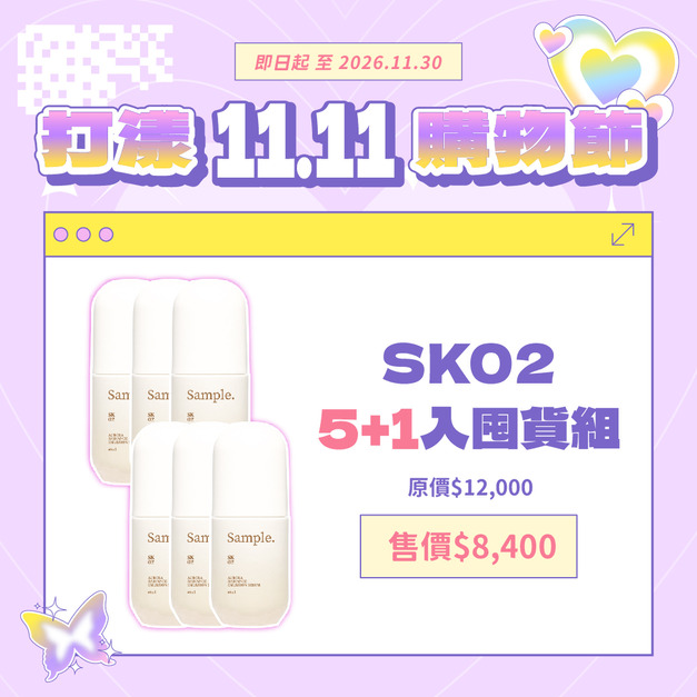 【買5送1囤貨組】SK 02 極光雪絨煥亮精華乳 60ml 【買5送1囤貨組】SK 02 極光雪絨煥亮精華乳 60ml