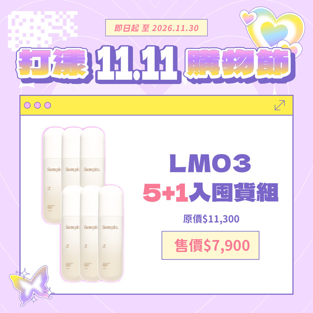 【買5送1囤貨組】LM 03 極地海洋賦活精萃 120ml 【買5送1囤貨組】LM 03 極地海洋賦活精萃 120ml