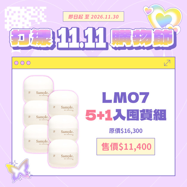 【買5送1囤貨組】LM07 海洋經典深層保濕賦活霜 50g 【買5送1囤貨組】LM07 海洋經典深層保濕賦活霜 50g
