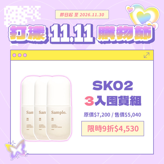 【3入9折囤貨組】SK 02 極光雪絨煥亮精華乳 60ml 【3入9折囤貨組】SK 02 極光雪絨煥亮精華乳 60ml