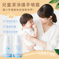 兒童抗菌護手噴霧-30ml波波多多迷你罐【3入組】_1 兒童抗菌護手噴霧-30ml波波多多迷你罐【3入組】_1