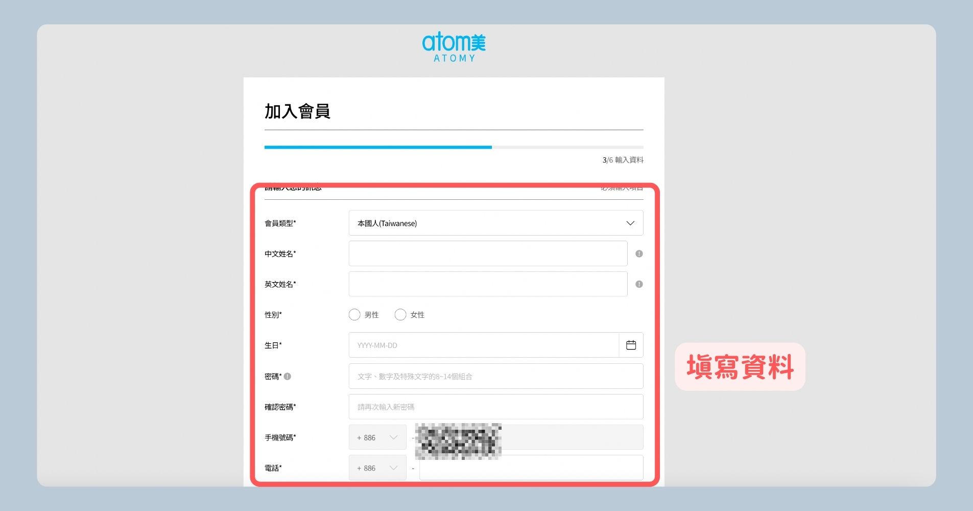 步驟6:填寫基本資料