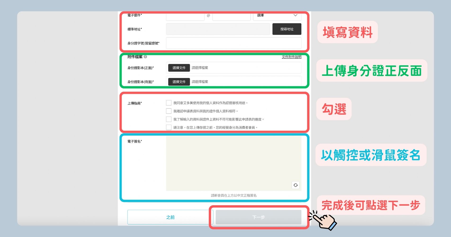 步驟7:上傳個人資料,完成電子簽名
