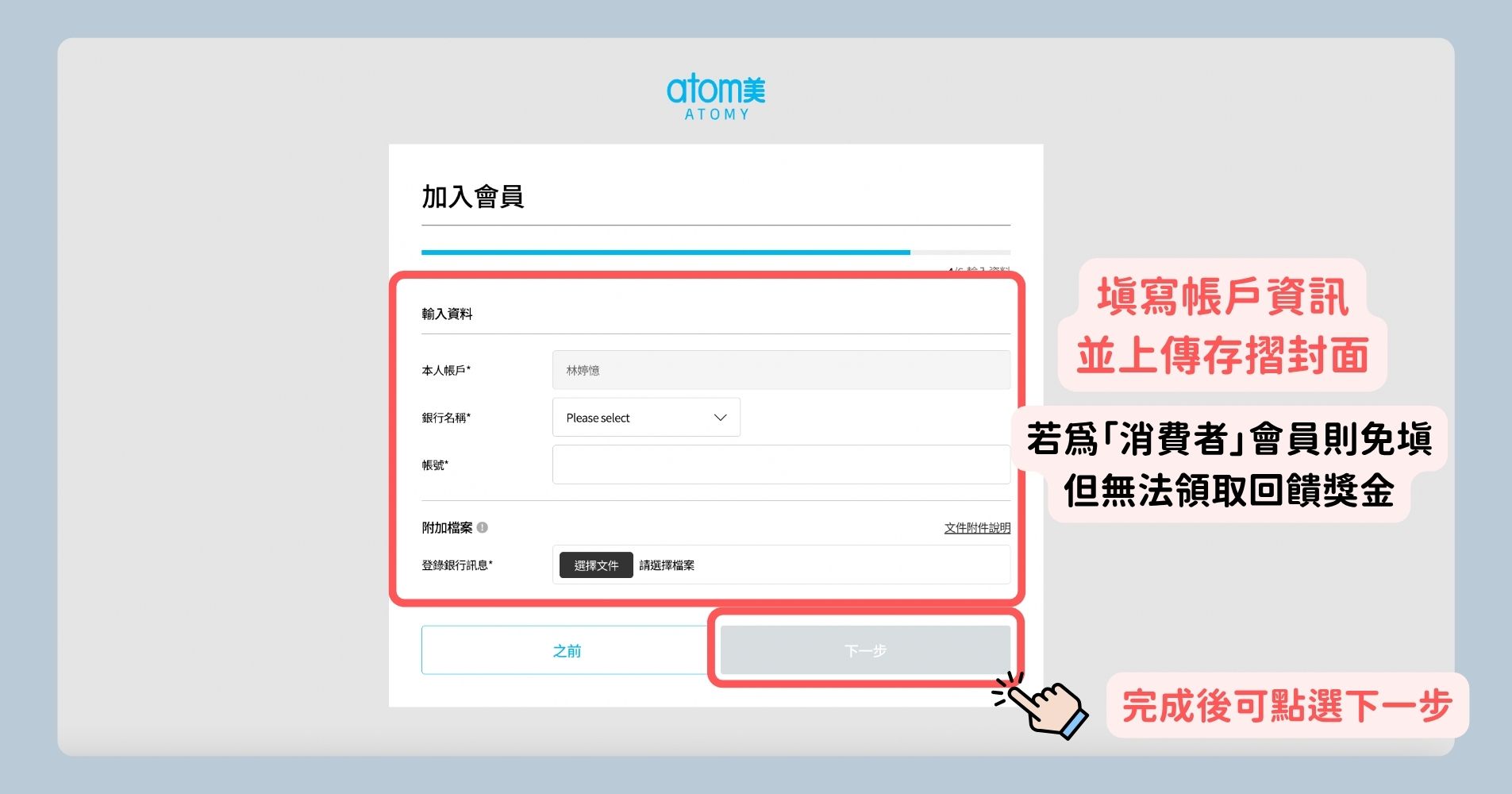 步驟8:填寫銀行帳戶資訊,上傳存摺封面