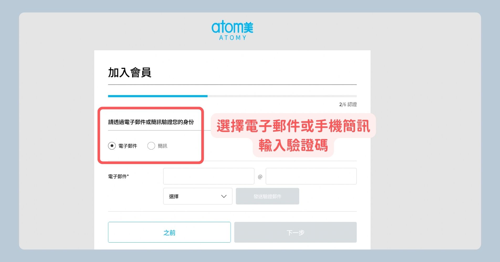 步驟4:選擇驗證方式