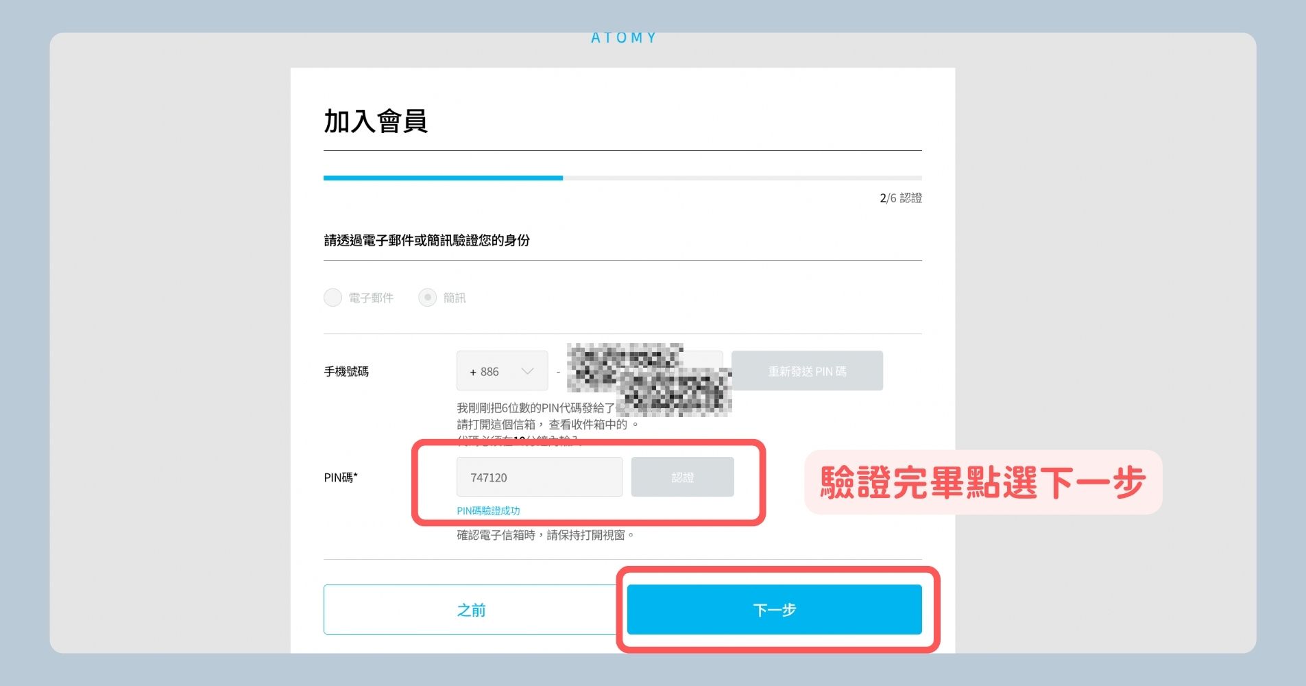 步驟5:輸入驗證碼,完成身分確認
