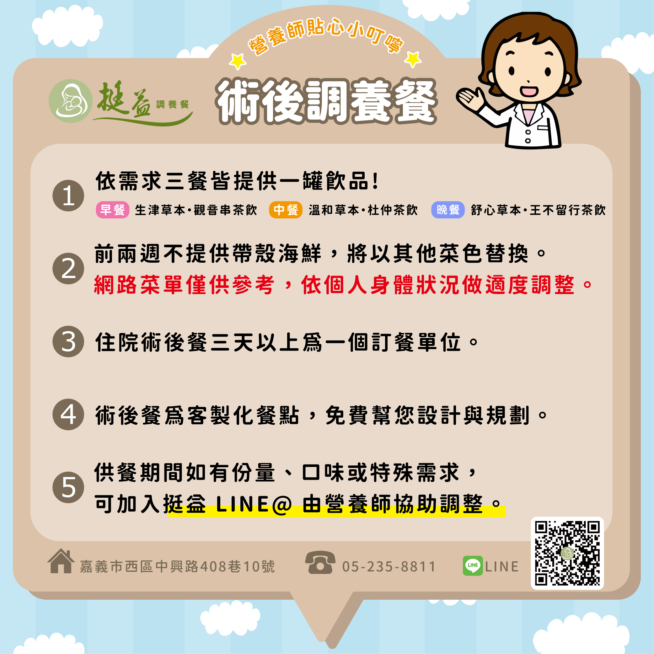 產後住院餐方案說明
