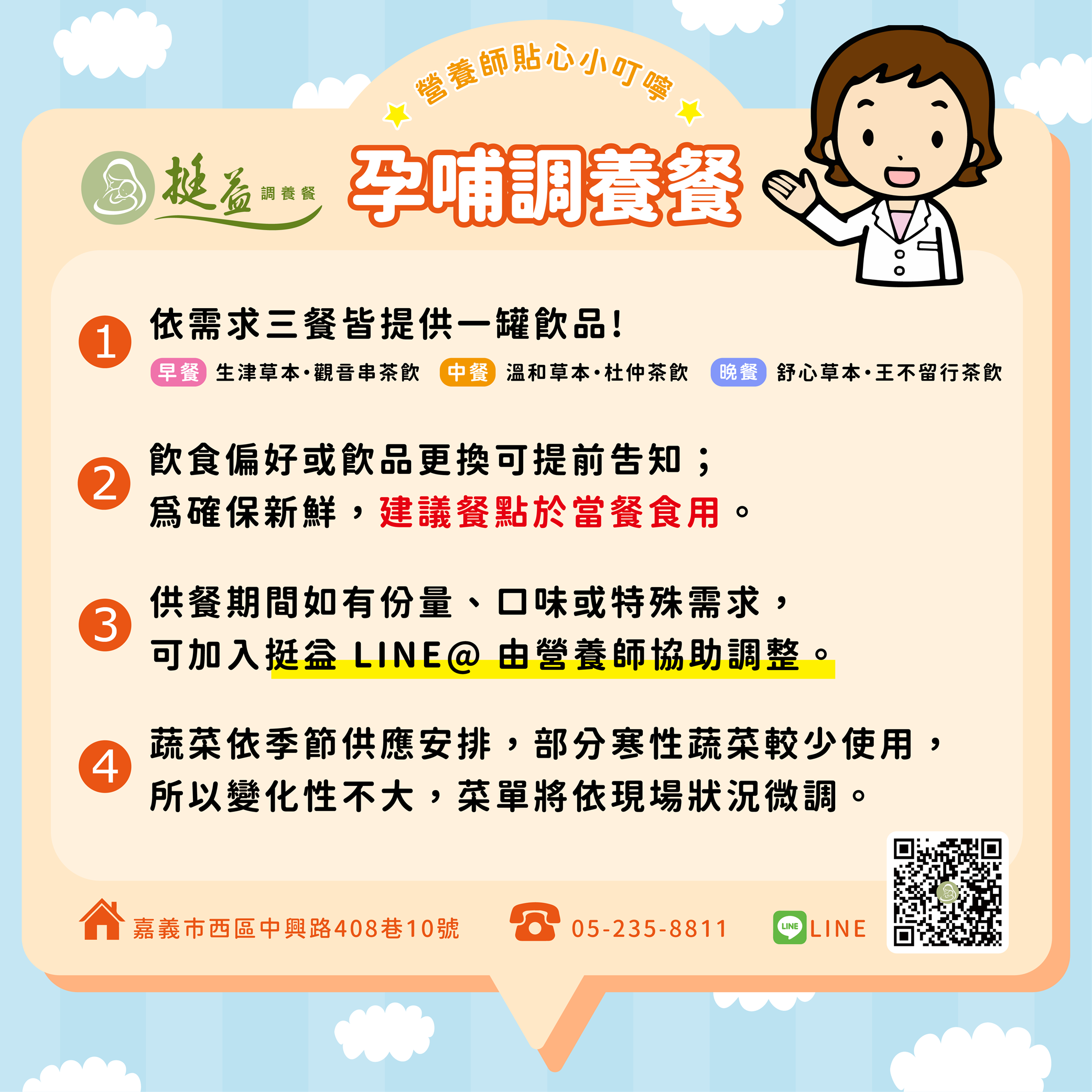產後住院餐方案說明