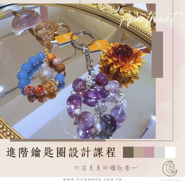 進階課程|金屬繞線水晶鑰匙圈設計 DIY課程【小班教學】2小時 進階課程|金屬繞線水晶鑰匙圈設計 DIY課程【小班教學】2小時