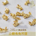 24K GP 吊墜 萌兔立體吊墜 真金保色可水洗 飾品材料 飾品配件 飾品材料包 24K GP 吊墜 萌兔立體吊墜 真金保色可水洗 飾品材料 飾品配件 飾品材料包